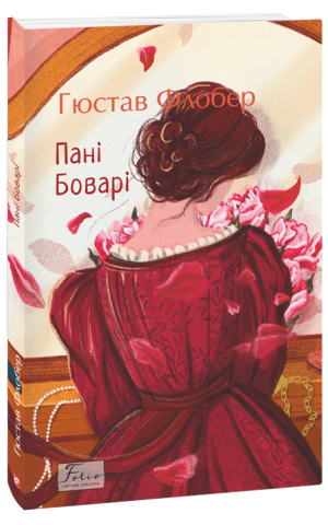 Пані Боварі